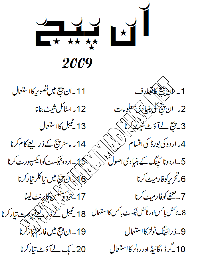 Inpage Urdu 2007 Free Filehippo